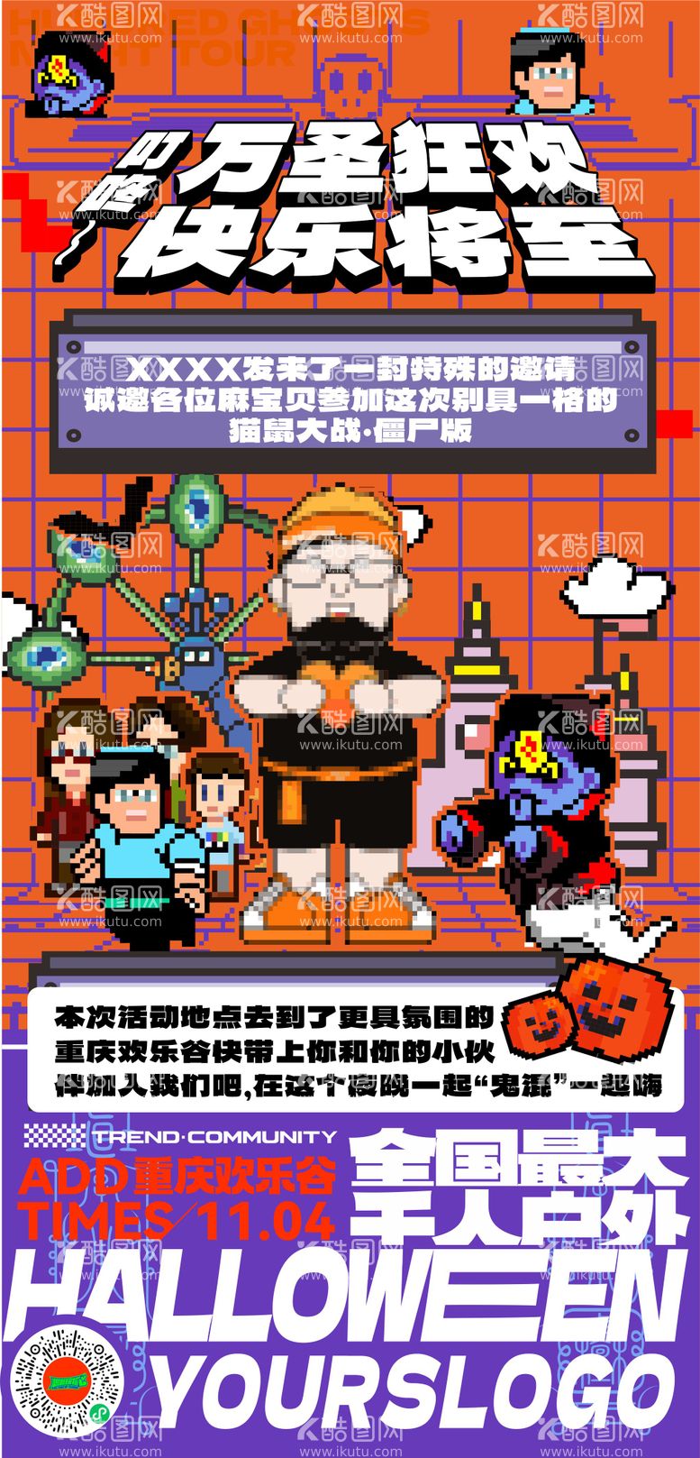 编号：98546412040547358028【酷图网】源文件下载-创意万圣节活动时尚插画海报