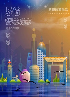 5G海报