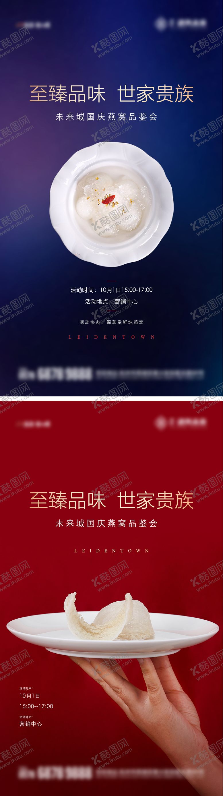 编号：12445909080347119387【酷图网】源文件下载-地产燕窝品鉴会海报