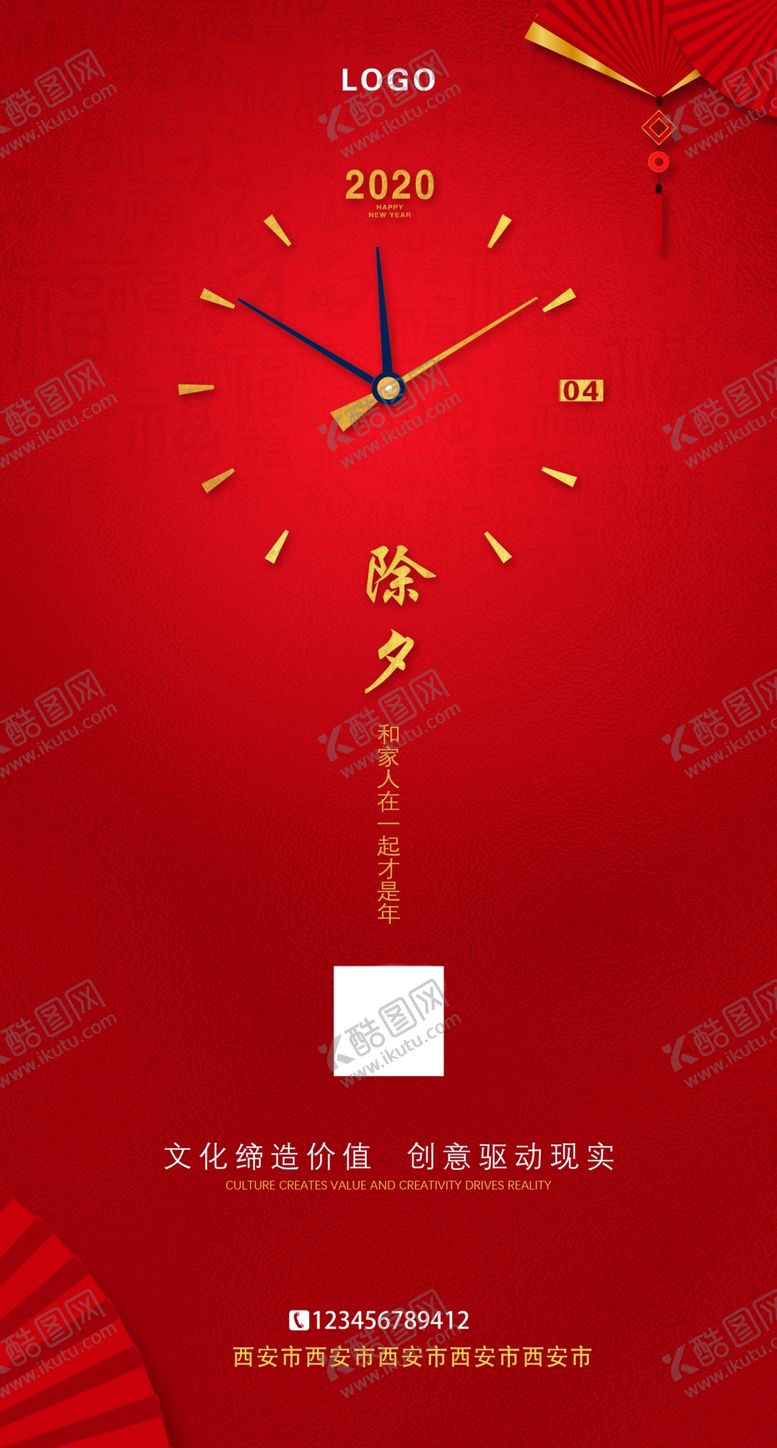 编号：59012007070831197740【酷图网】源文件下载-除夕