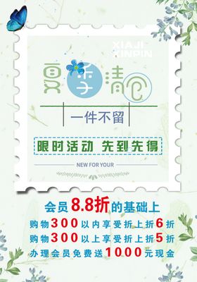 夏季清仓海报