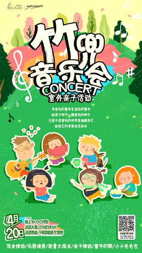 竹兜音乐会亲子活动