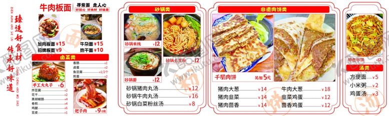 编号：66393404271143208975【酷图网】源文件下载-牛肉板面