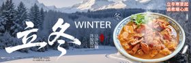 餐饮立冬新鲜事