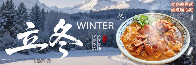 编号：10587911080111351164【酷图网】源文件下载-立冬新鲜事