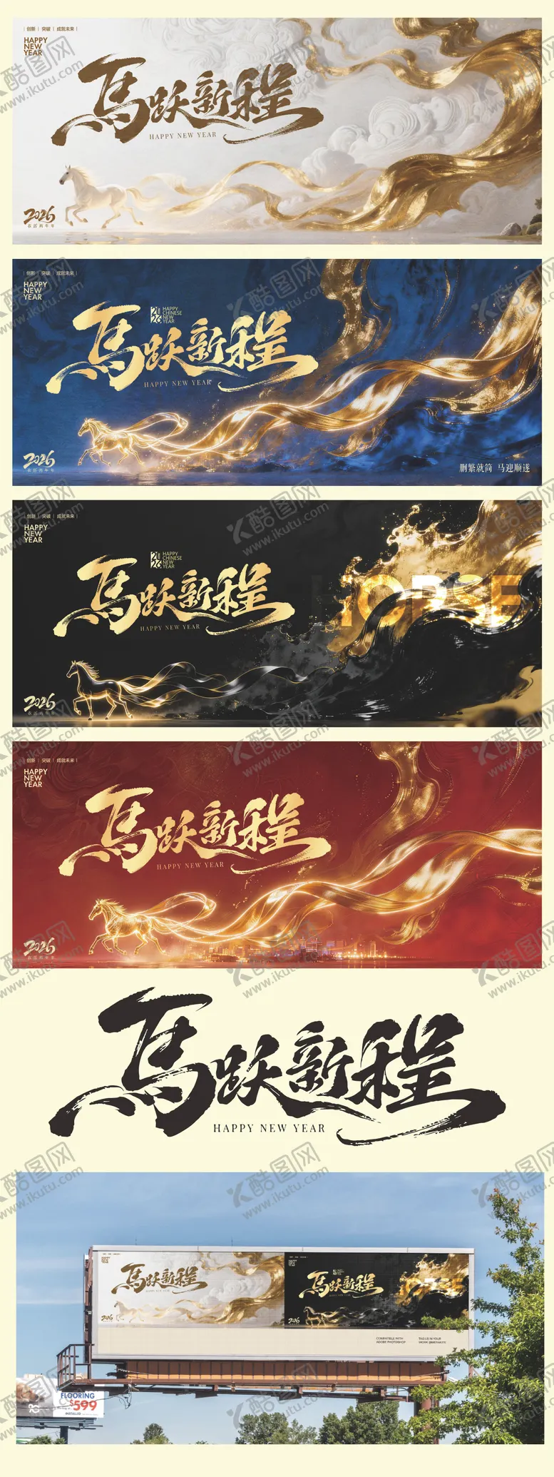 编号：81180101091943133924【酷图网】源文件下载-2026马年元旦春节年会插画背景板