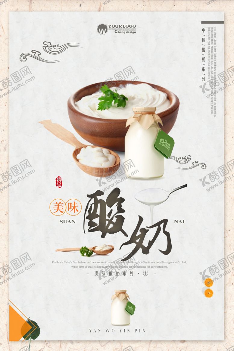 编号：94074804050603575663【酷图网】源文件下载-美味酸奶海报