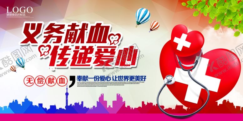 编号：22034305080935132750【酷图网】源文件下载-义务献血