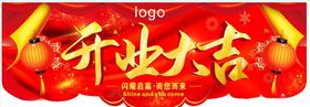 开业吊旗