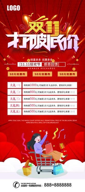 双十一展架促销广告设计12促销海报