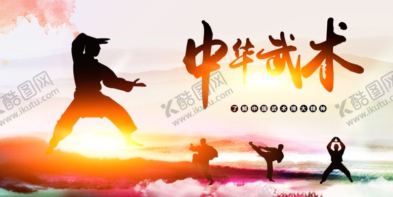 编号：86285603052210096680【酷图网】源文件下载-中华武术