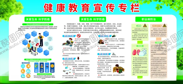 编号：52342702052319246068【酷图网】源文件下载-健康教育海报