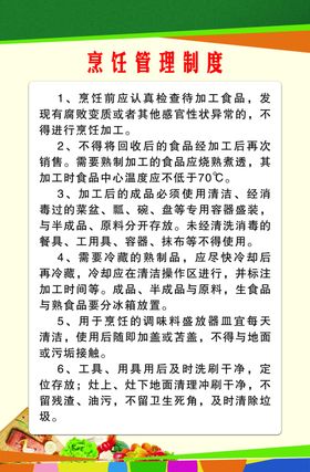 烹饪管理制度