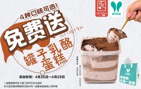免费送罐子乳酪蛋糕