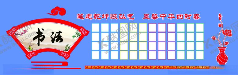 编号：35056402201037153773【酷图网】源文件下载-书法展板