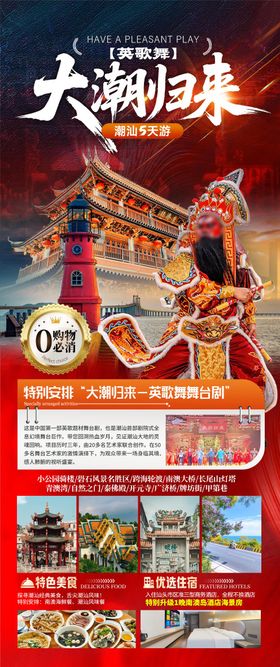 潮汕旅游