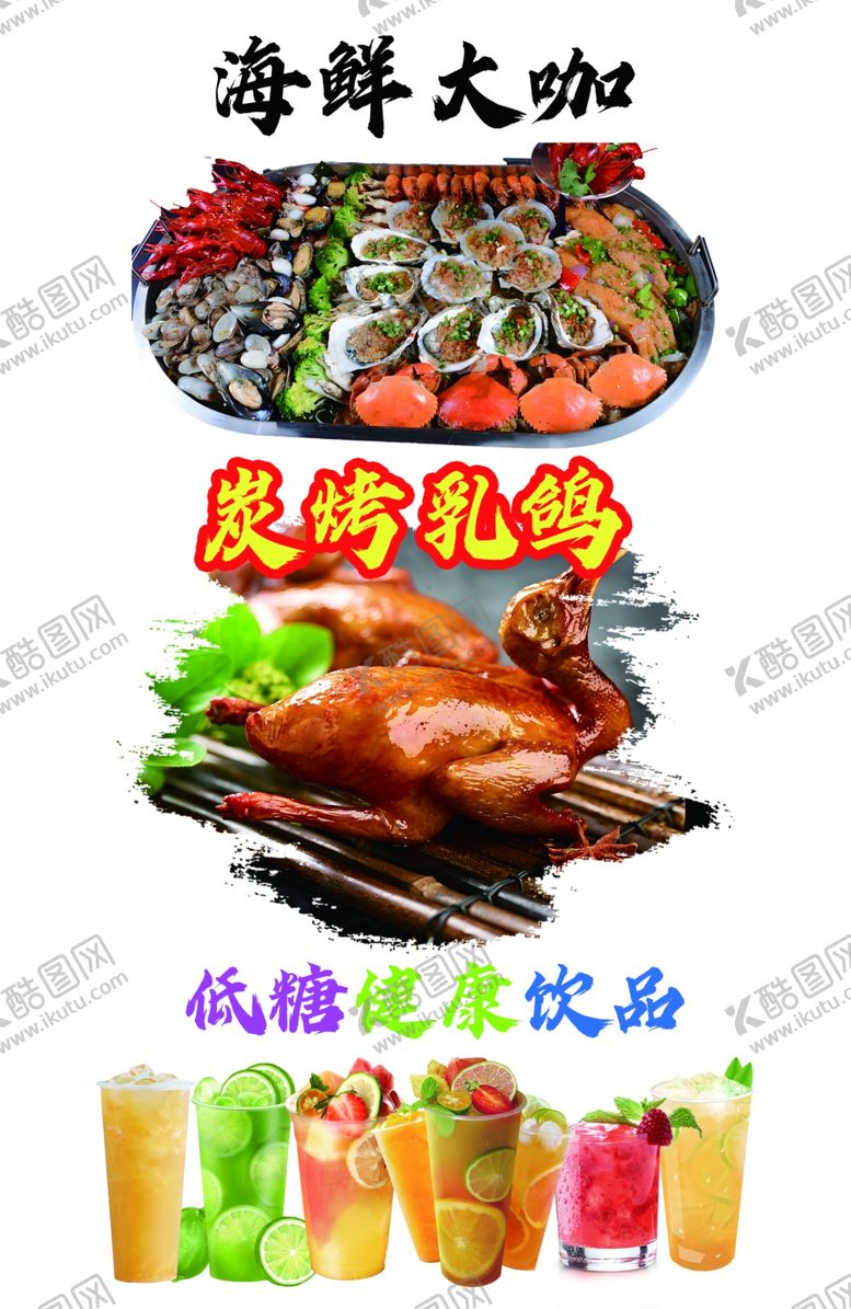 编号：29273802130923194593【酷图网】源文件下载-海鲜大咖