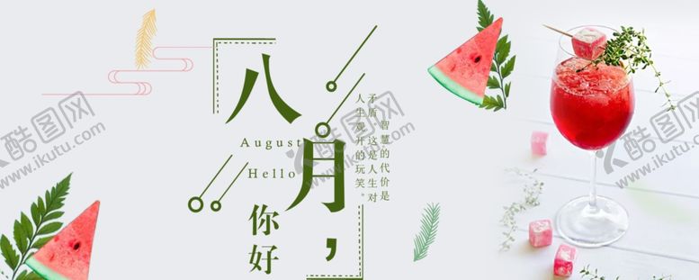 编号：68288906281144199384【酷图网】源文件下载-八月