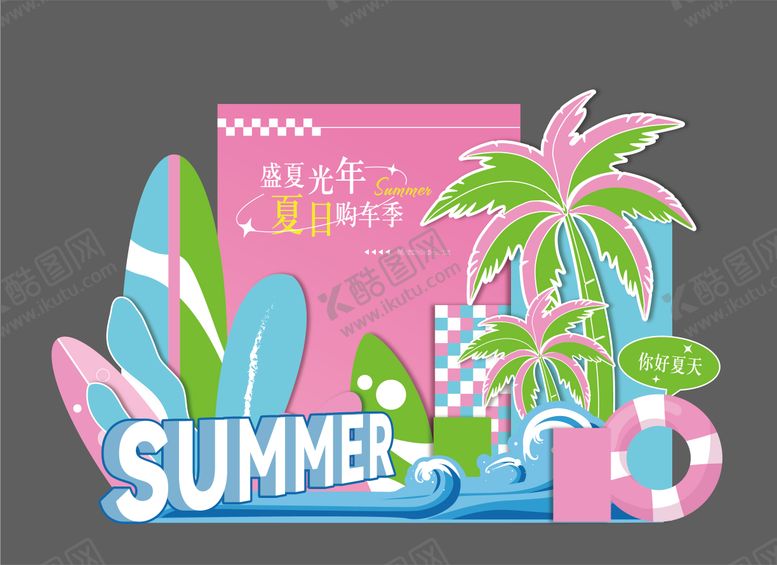 编号：86307508022318268144【酷图网】源文件下载-夏日美陈DP