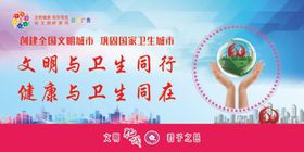 文明与卫生同行