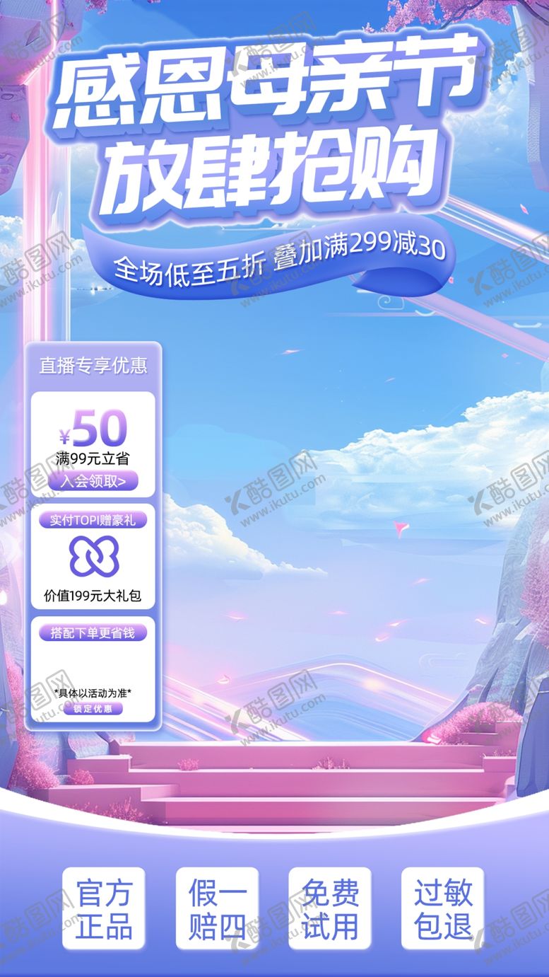 编号：20794501201715482601【酷图网】源文件下载-电商活动促销直播间背景