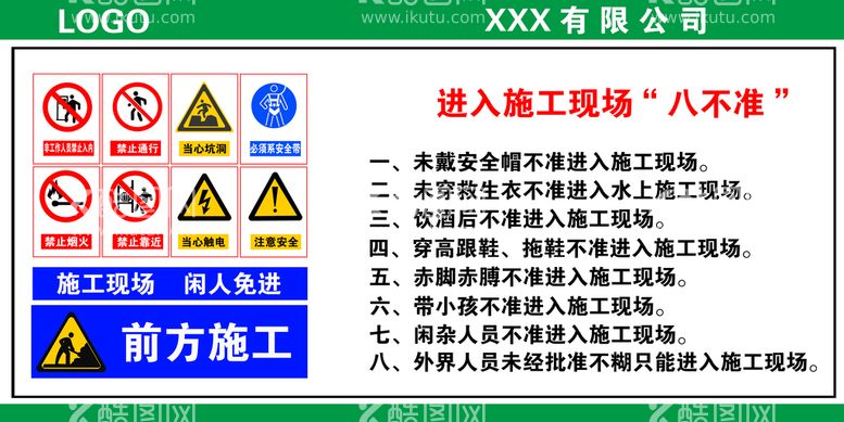 编号：23316811130515267913【酷图网】源文件下载-入场八不准