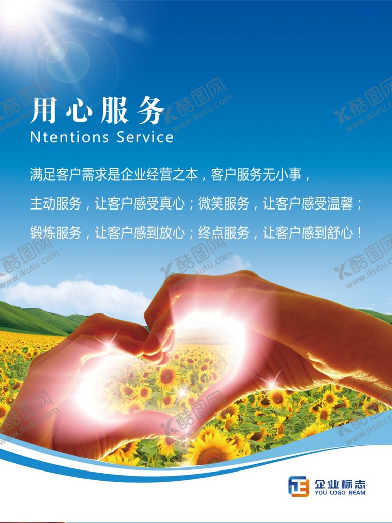编号：40602903190642503467【酷图网】源文件下载-企业文化