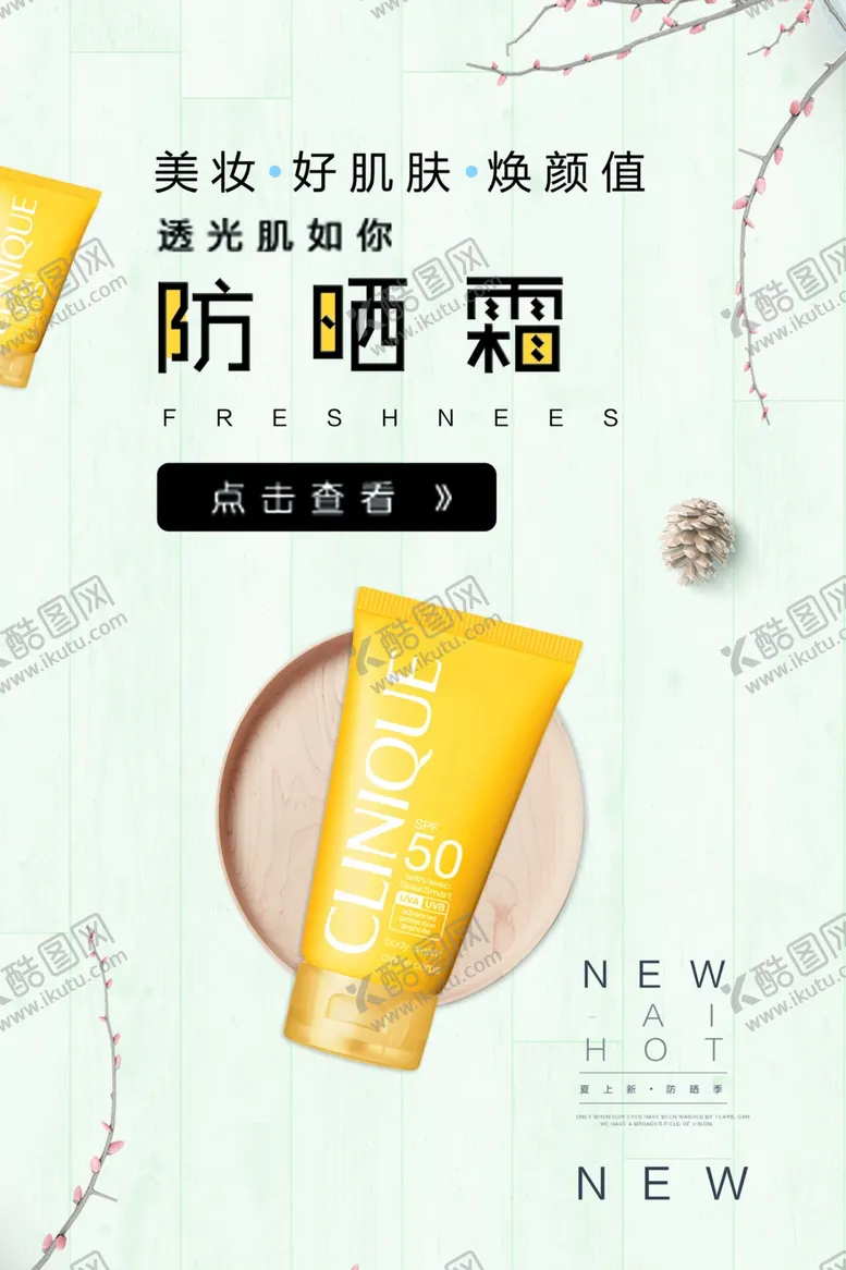 编号：41654106270605036066【酷图网】源文件下载-防晒霜