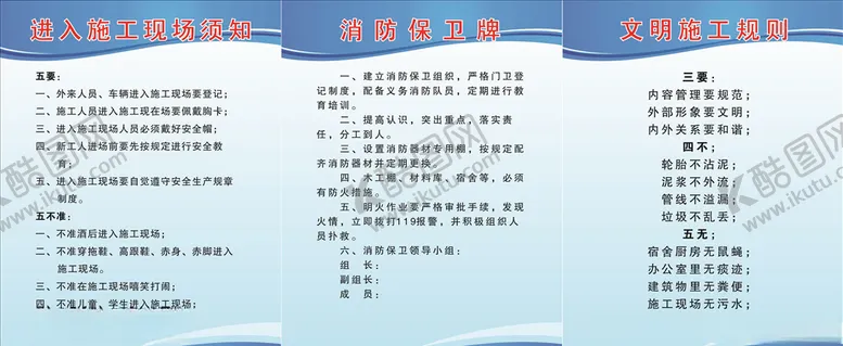 编号：97386107020225547304【酷图网】源文件下载-工地制度