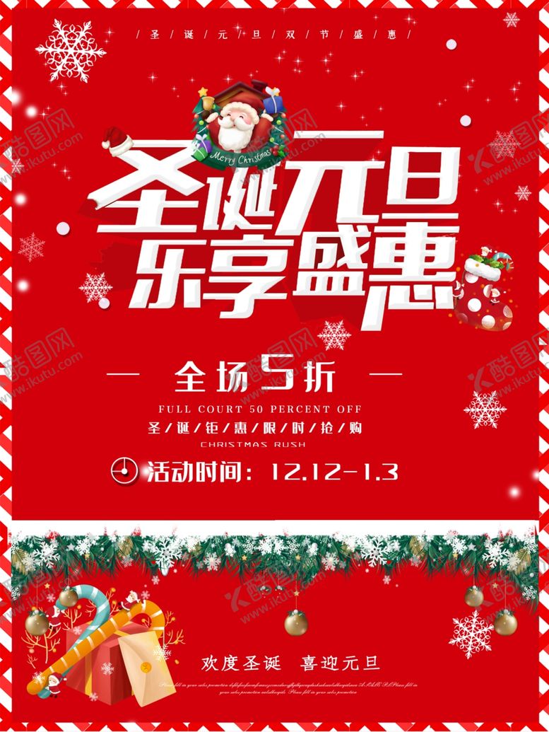 编号：68334905020805485116【酷图网】源文件下载-元旦