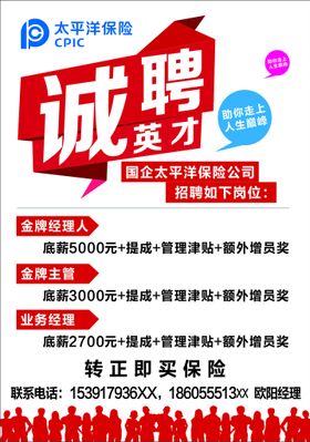 诚聘英才太平洋招招精英