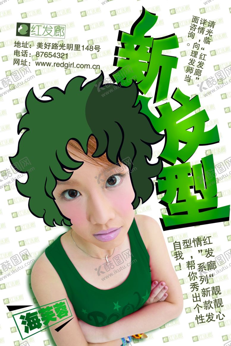 编号：32077110292255341633【酷图网】源文件下载-发廊新款发型推介