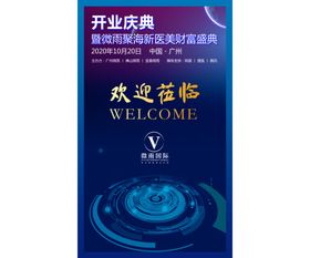 开业庆典盛大开业大气开业背