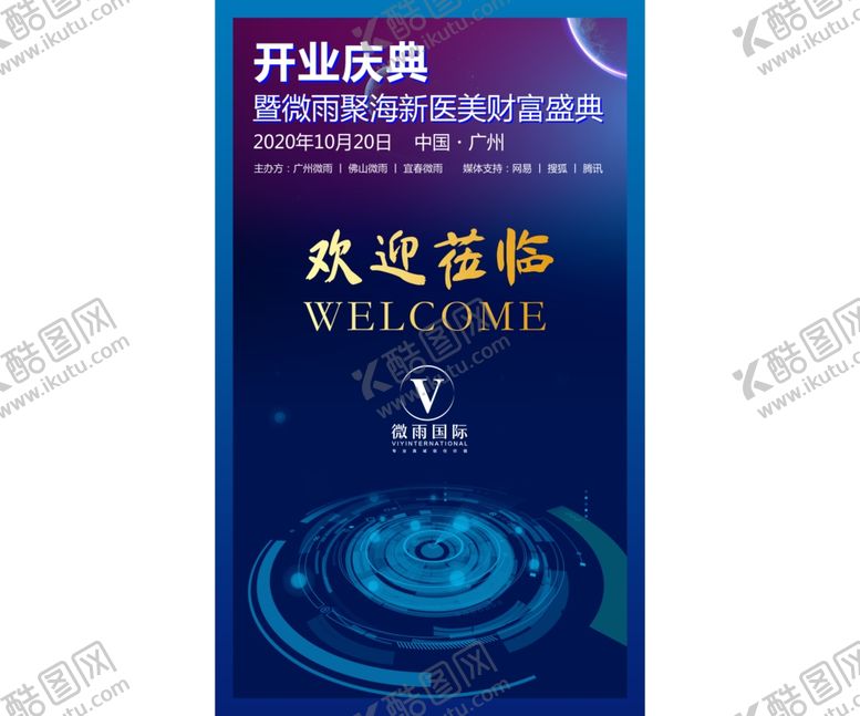 编号：74067405020849439128【酷图网】源文件下载-开业庆典盛大开业大气开业背