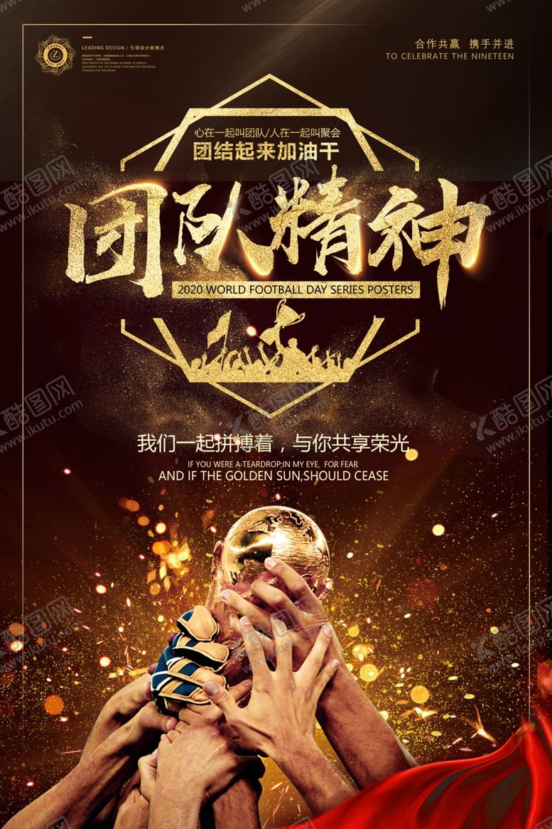 编号：44924810041414223230【酷图网】源文件下载-团队精神