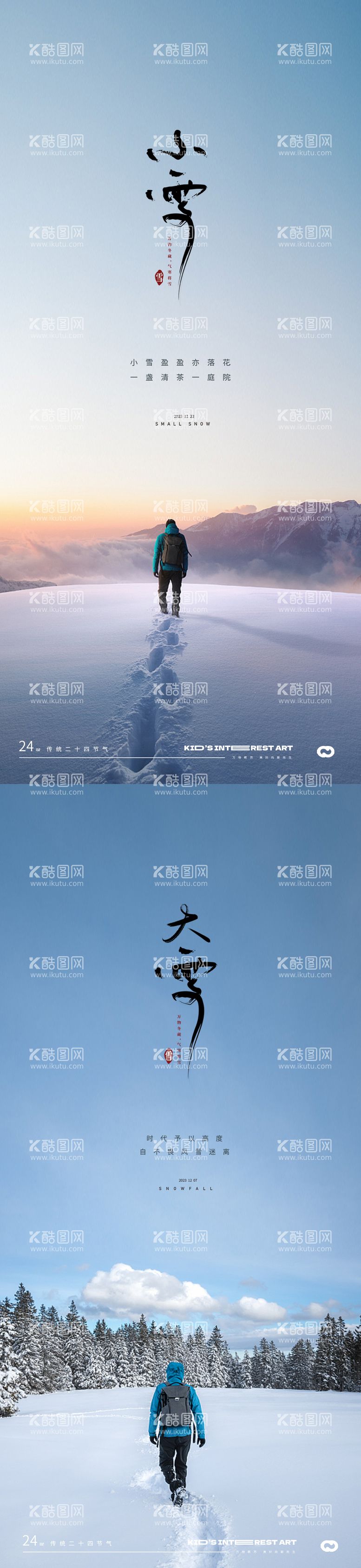 编号：50281311292329554545【酷图网】源文件下载-小雪大雪24节气风景海报