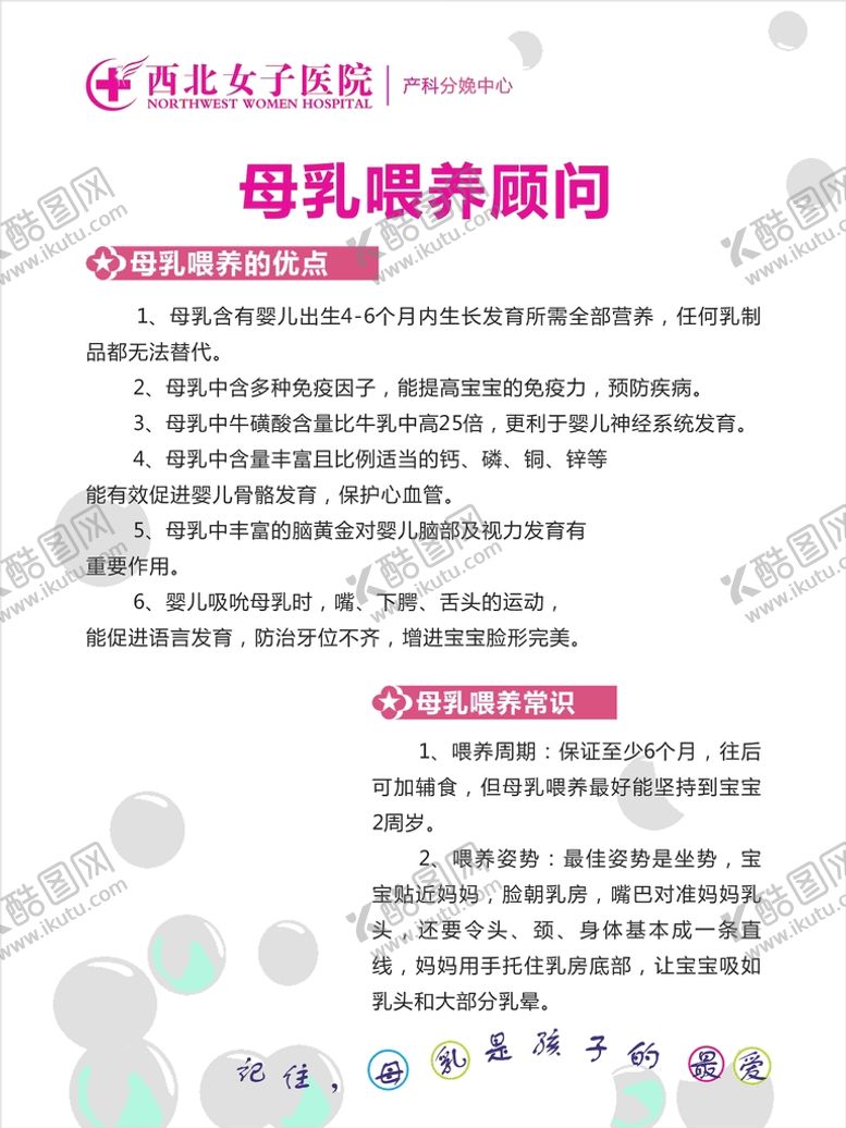 编号：43376710230419289690【酷图网】源文件下载-全国母乳喂养宣传日