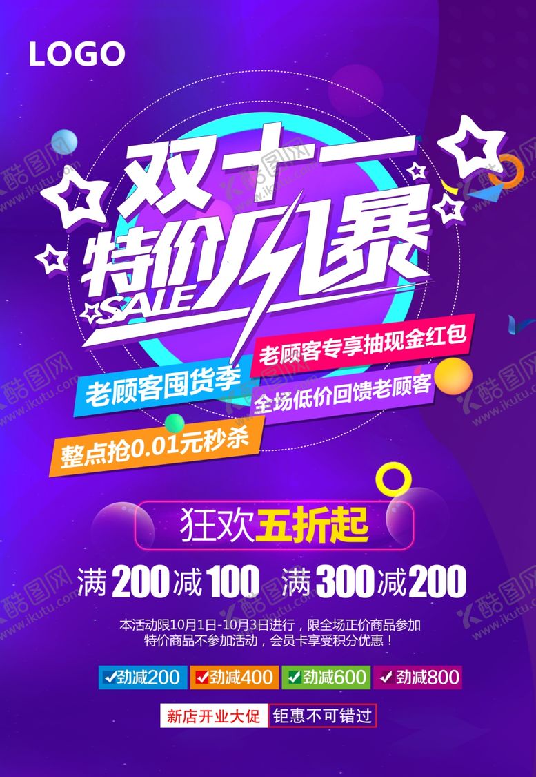 编号：22331307131023026913【酷图网】源文件下载-双11促销海报