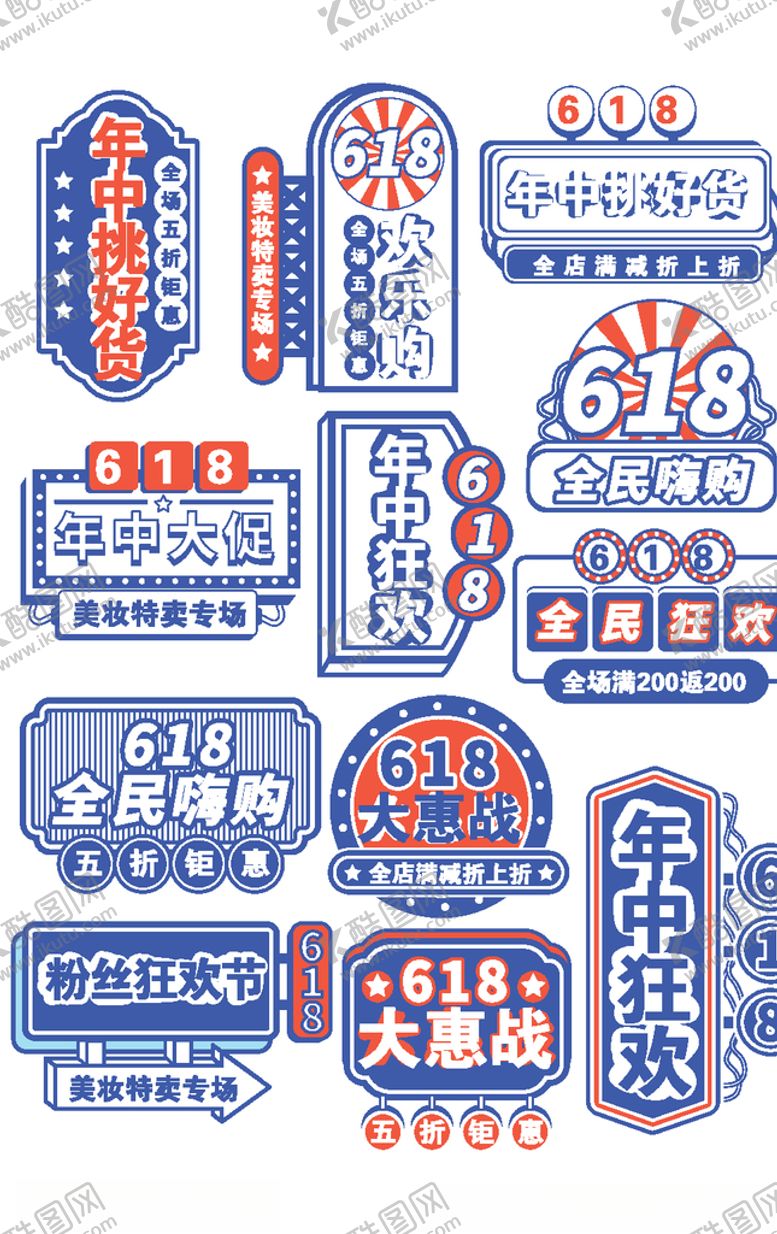 编号：59614809220332456184【酷图网】源文件下载-年中大促618狂欢节