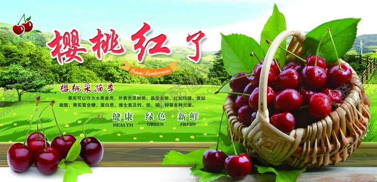 编号：77499909142217065859【酷图网】源文件下载-樱桃红了