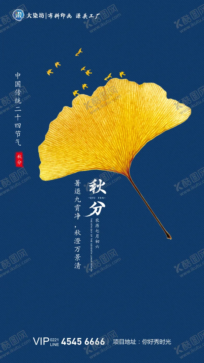 编号：70670006240931037367【酷图网】源文件下载-秋分