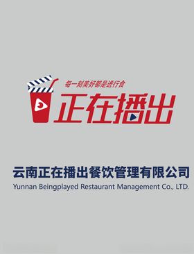 正在播出餐饮有限公司logo