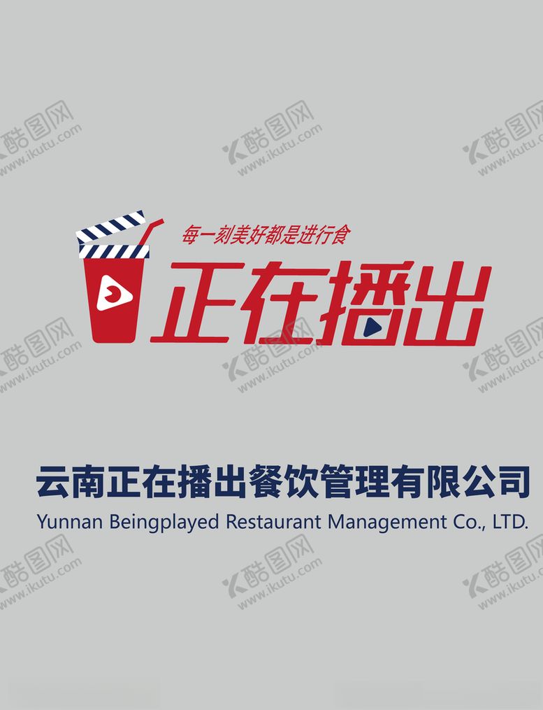 编号：95294605141915025083【酷图网】源文件下载-正在播出餐饮有限公司logo