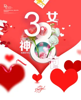 38妇女节