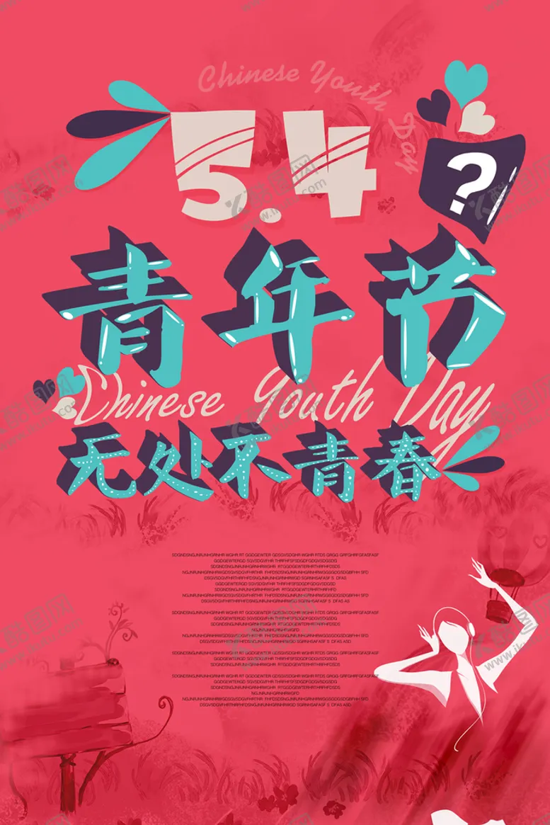 编号：75830909270750479735【酷图网】源文件下载-五四青年节海报