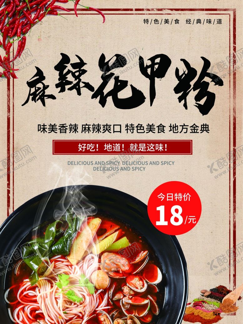 编号：86181310111737463165【酷图网】源文件下载-花甲粉