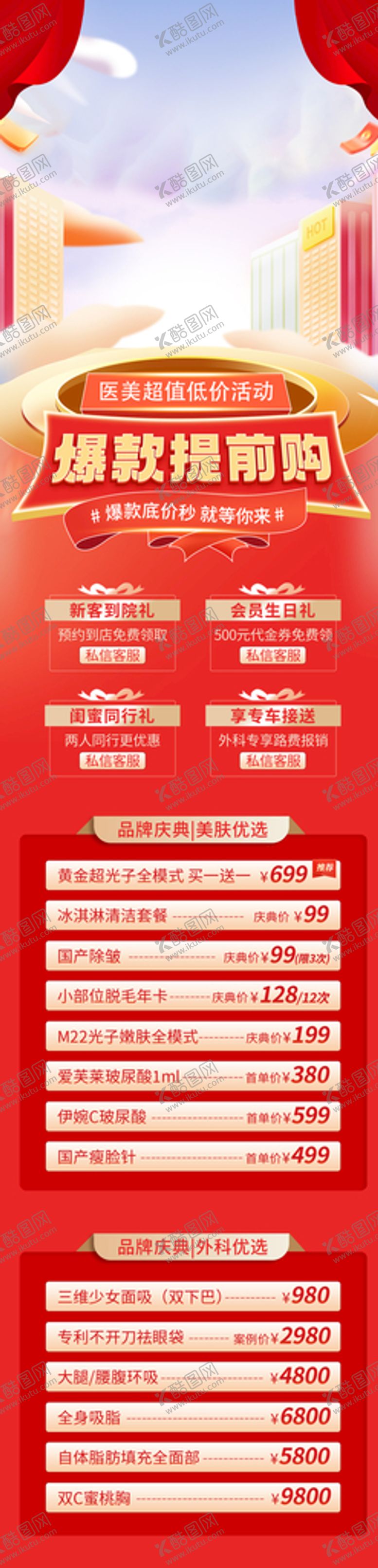 编号：85930109170414098650【酷图网】源文件下载-医美政策