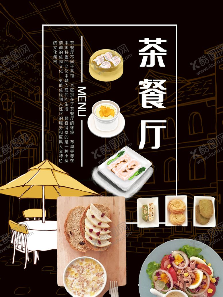 编号：31090511111953186277【酷图网】源文件下载-茶餐厅