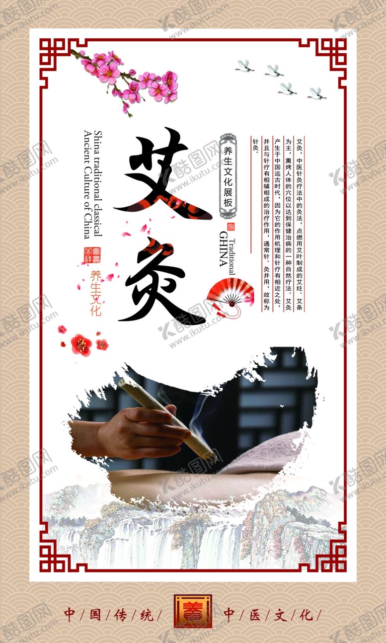 编号：58774406280751475056【酷图网】源文件下载-艾灸