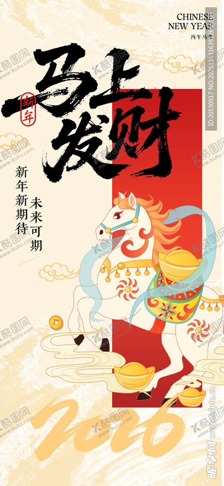 编号：44737511142357368816【酷图网】源文件下载-马上发财喜庆插画
